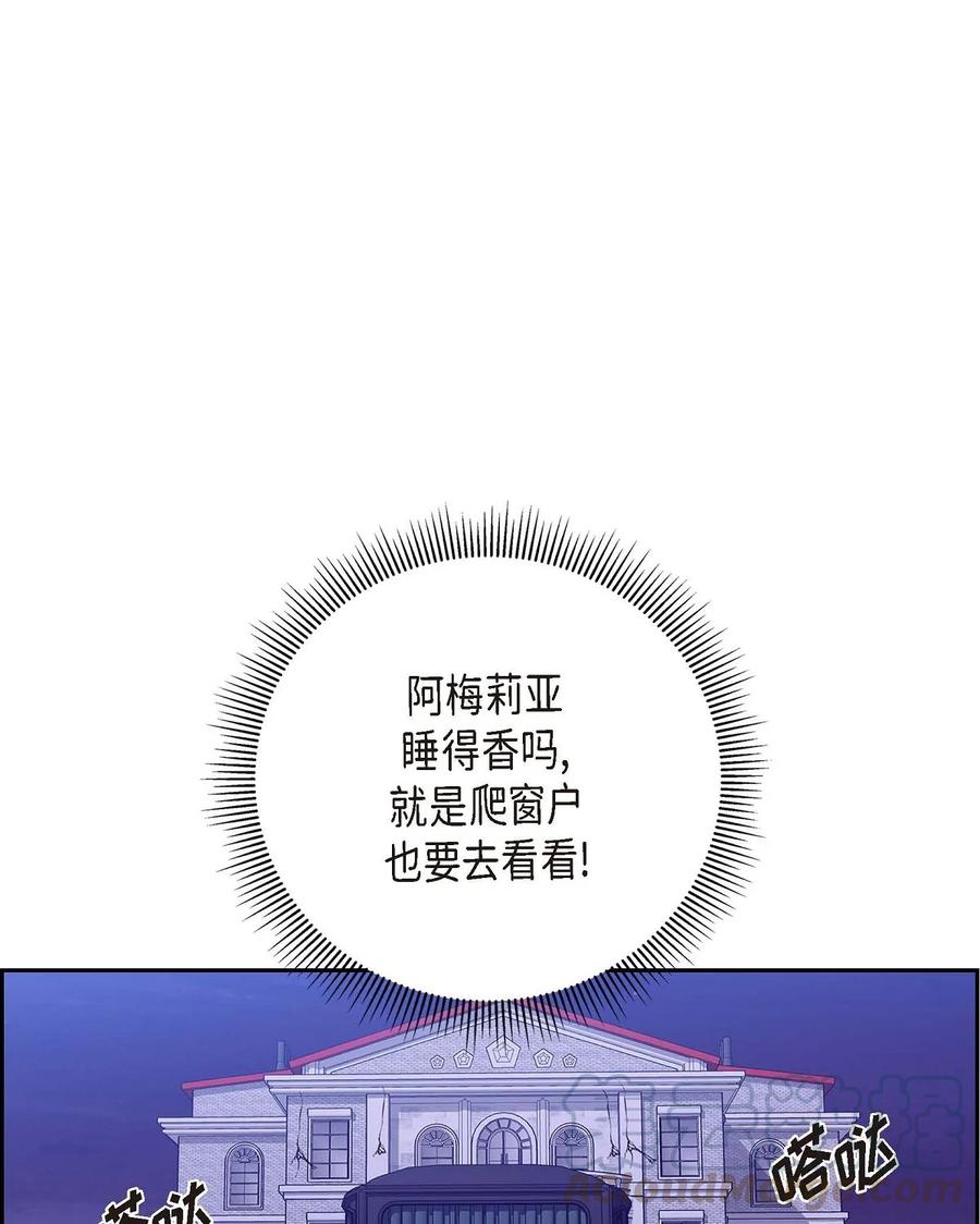 《待破灭男主爱上我》23 意料之外的告白 第58页