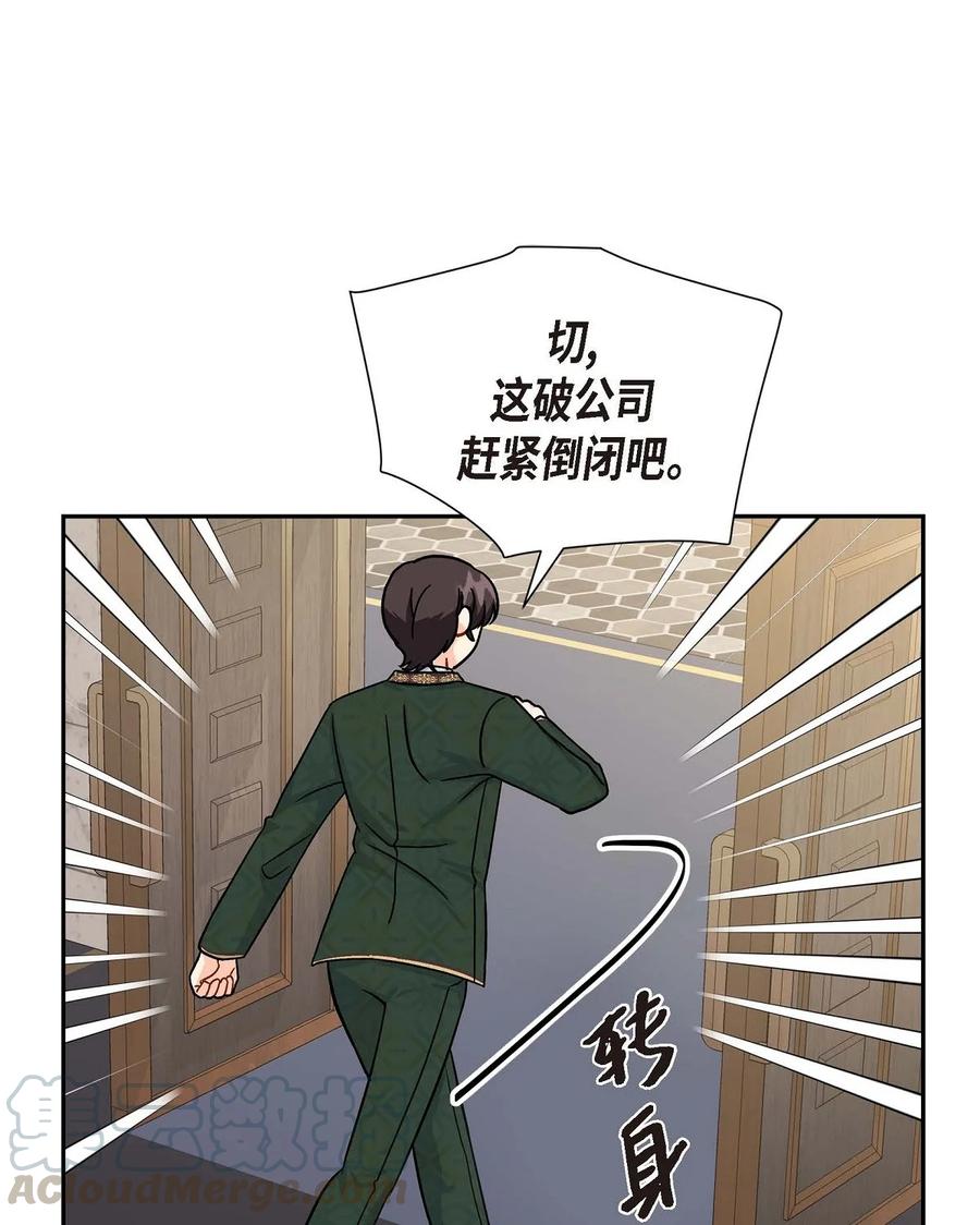 《待破灭男主爱上我》23 意料之外的告白 第13页