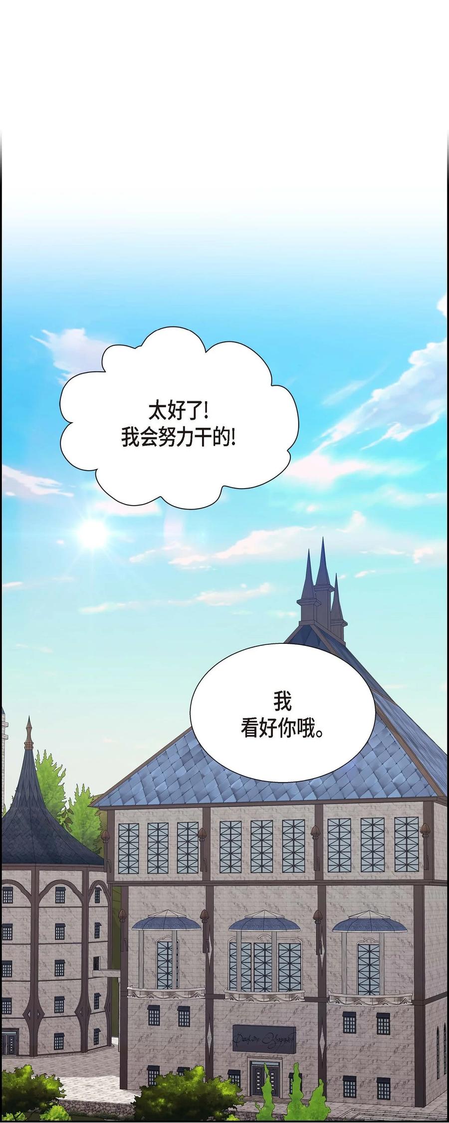 《待破灭男主爱上我》23 意料之外的告白 第21页