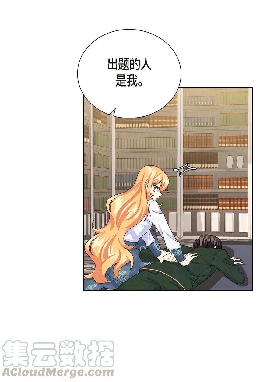《待破灭男主爱上我》23 意料之外的告白 第4页