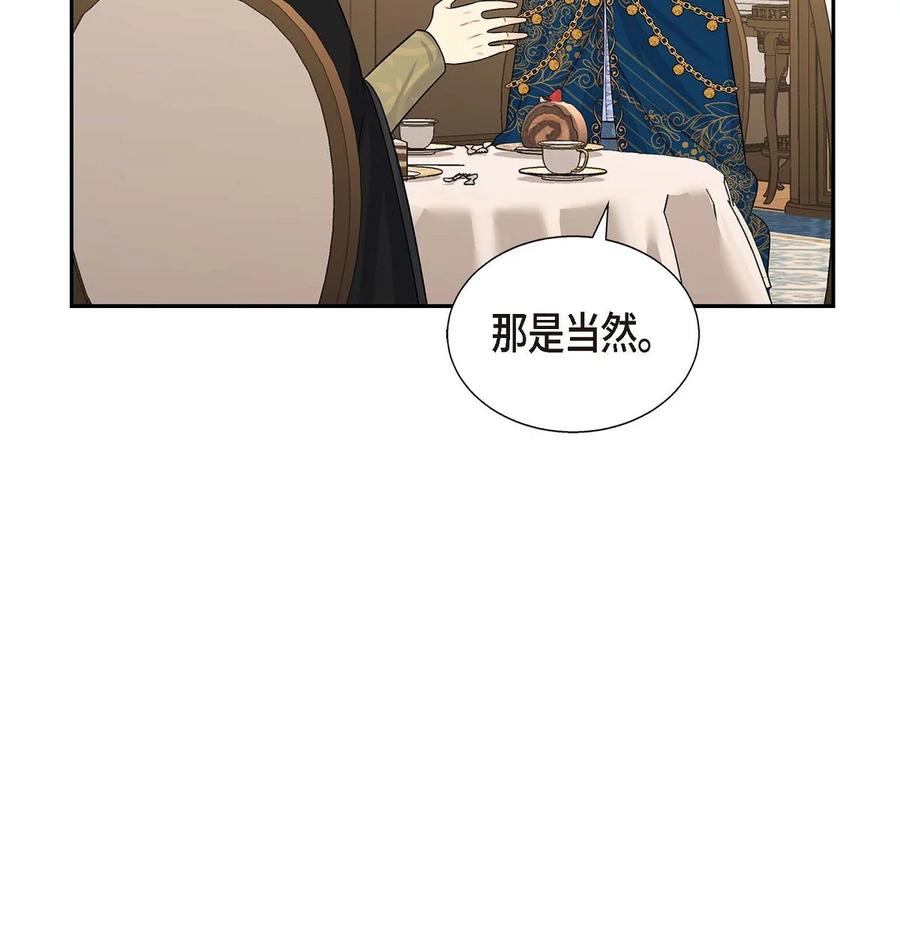 《待破灭男主爱上我》23 意料之外的告白 第45页