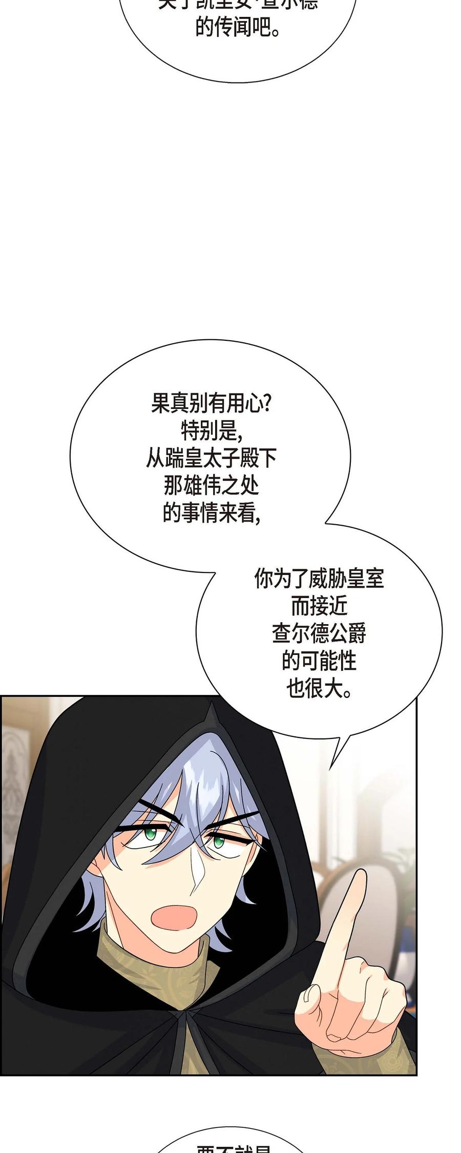 《待破灭男主爱上我》23 意料之外的告白 第38页