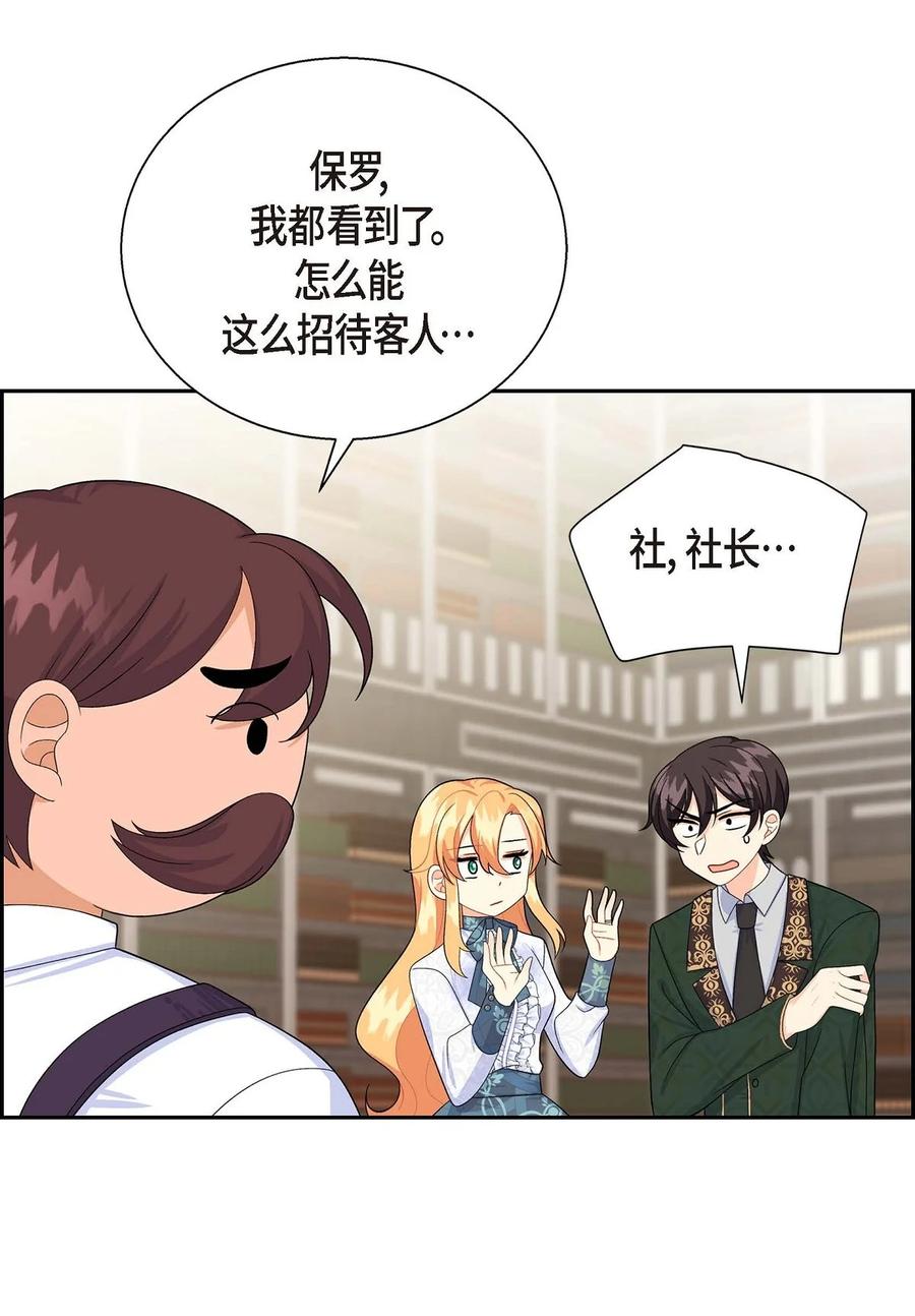 《待破灭男主爱上我》23 意料之外的告白 第8页