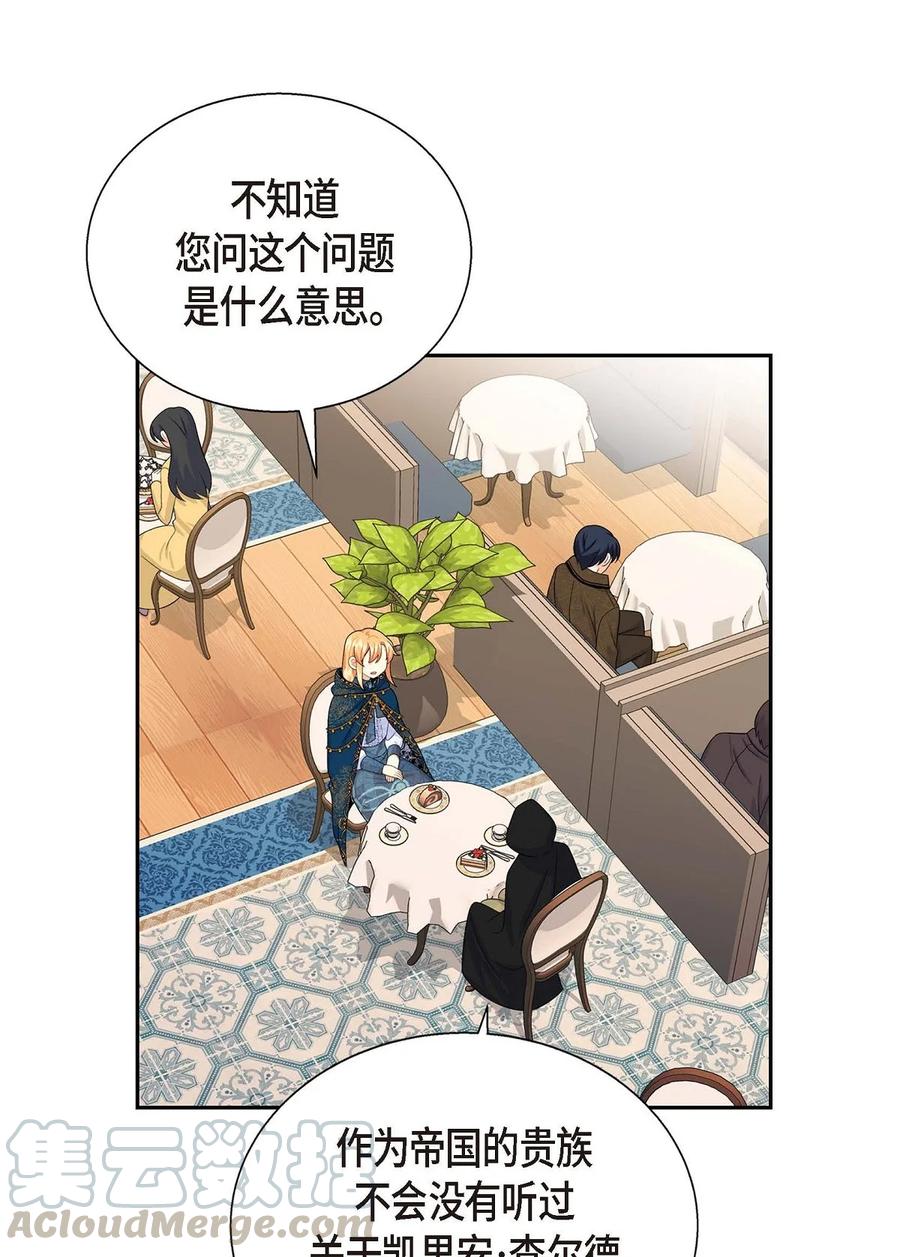 《待破灭男主爱上我》23 意料之外的告白 第37页
