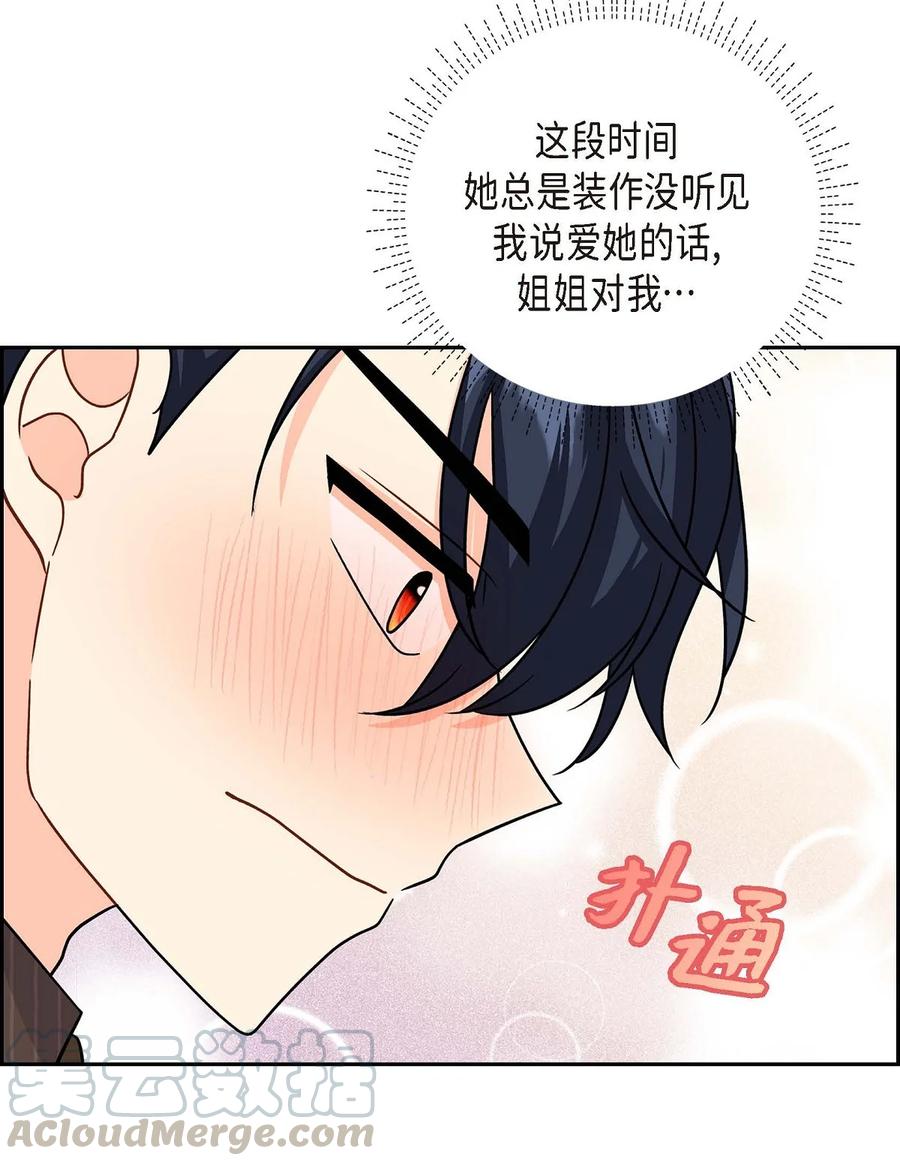 《待破灭男主爱上我》23 意料之外的告白 第52页