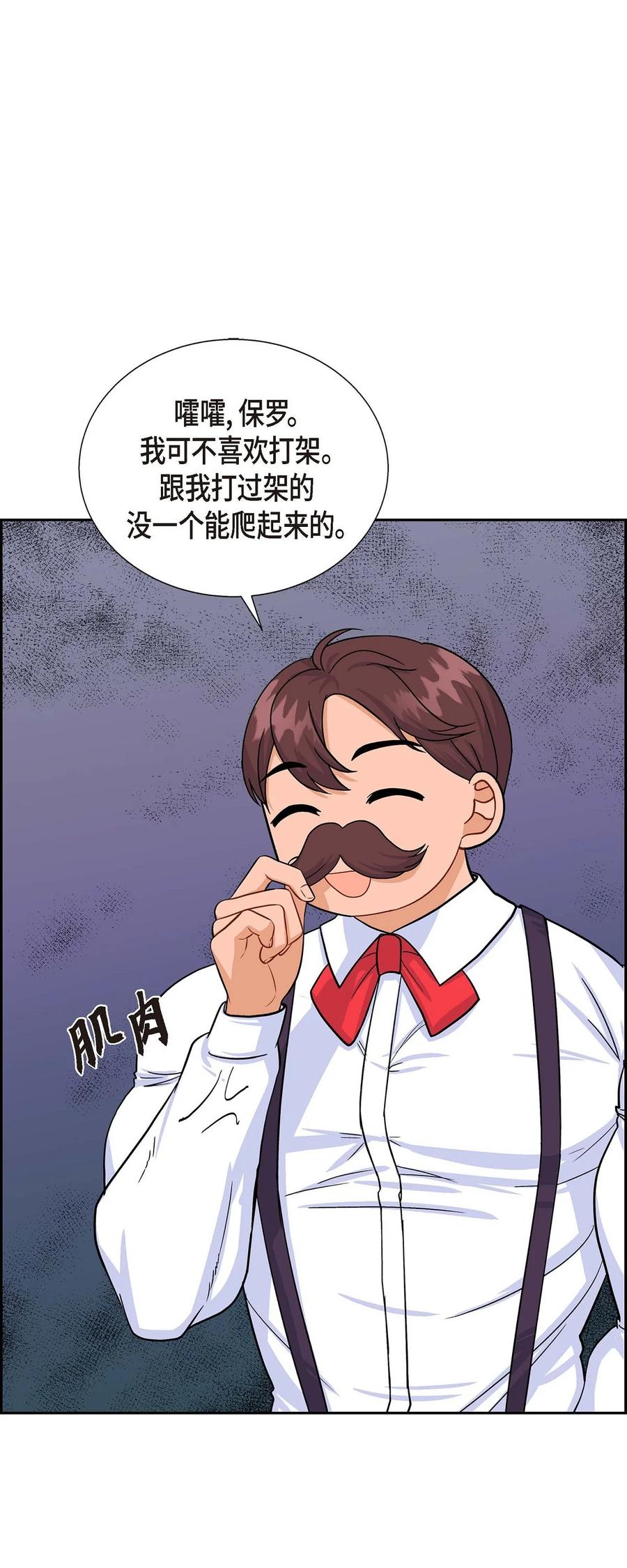 《待破灭男主爱上我》23 意料之外的告白 第11页