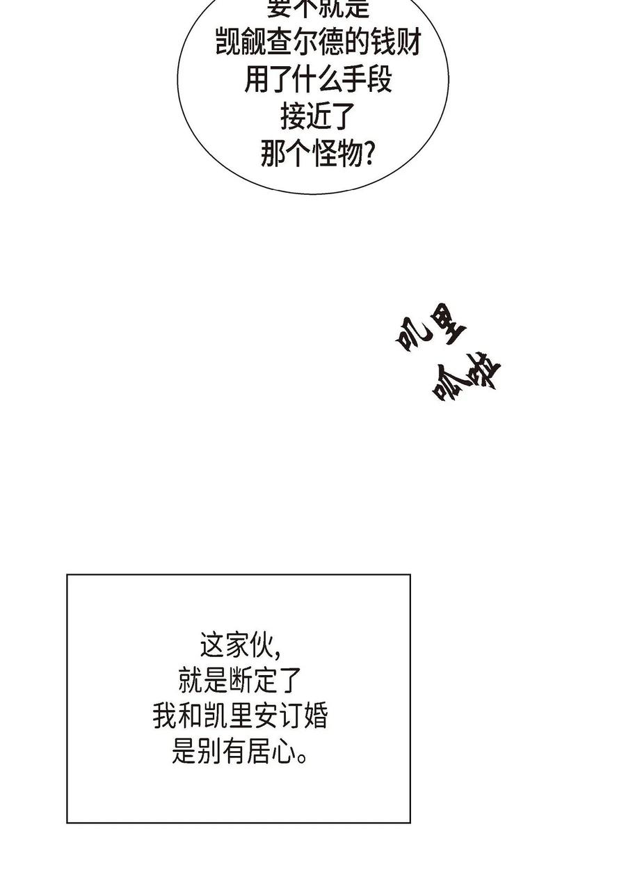 《待破灭男主爱上我》23 意料之外的告白 第39页