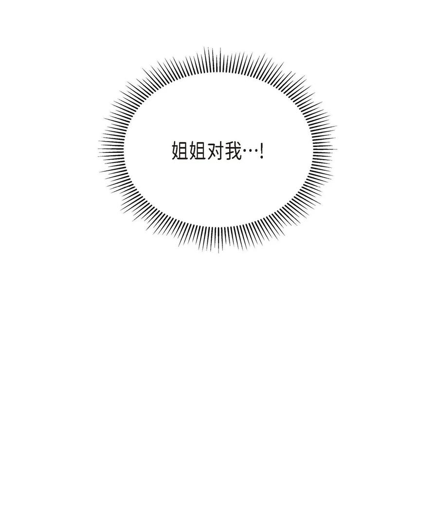 《待破灭男主爱上我》23 意料之外的告白 第53页