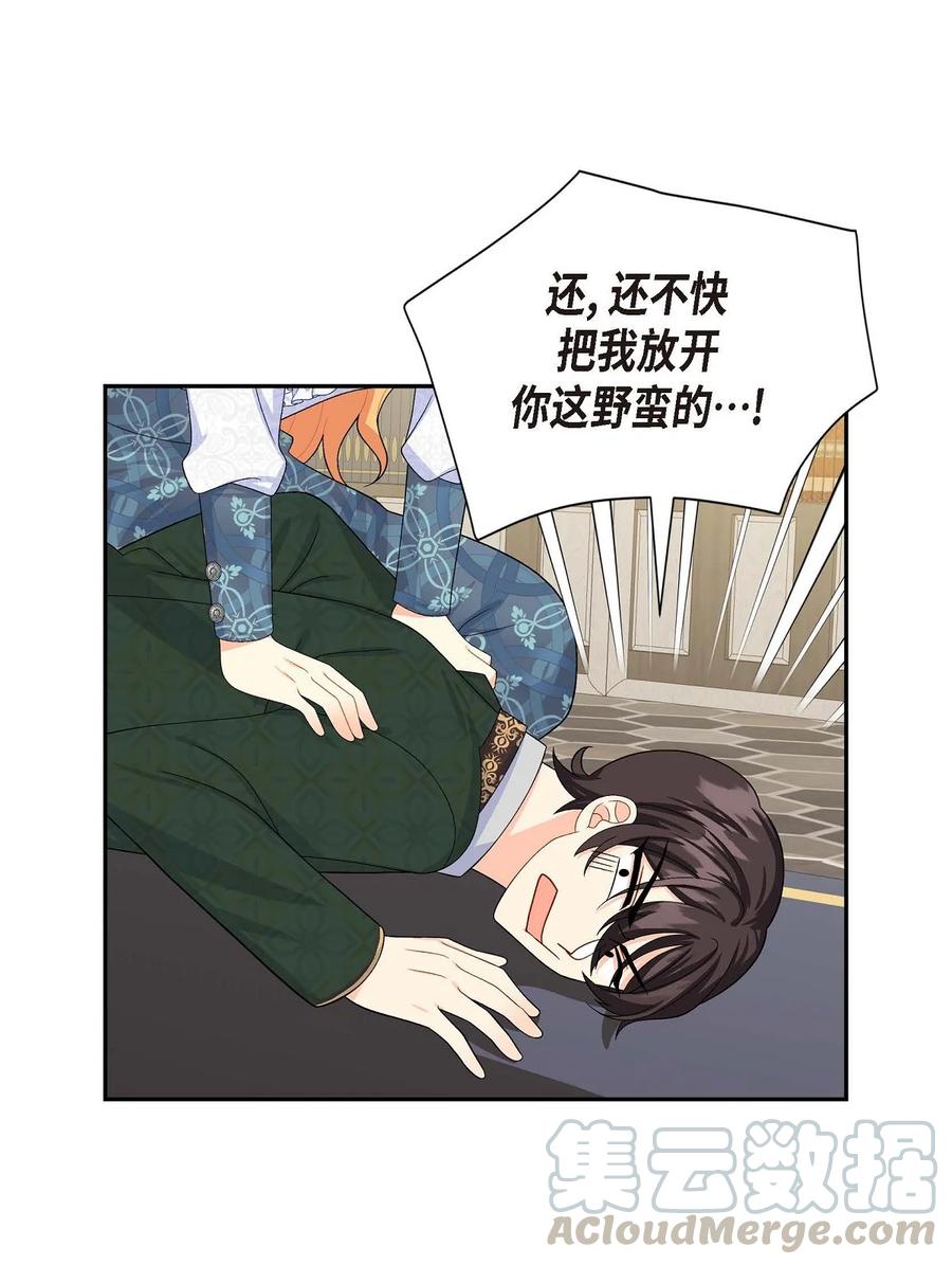 《待破灭男主爱上我》23 意料之外的告白 第1页
