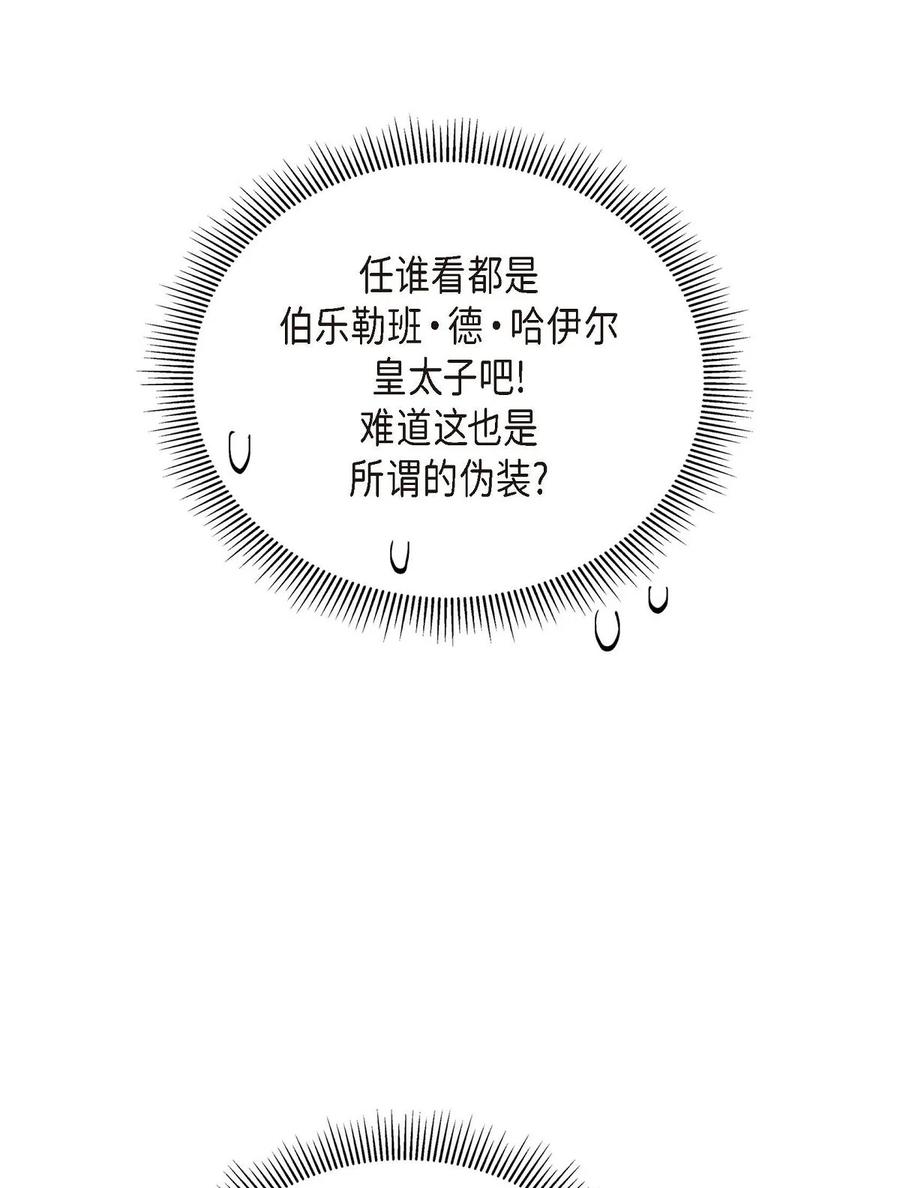 《待破灭男主爱上我》23 意料之外的告白 第27页