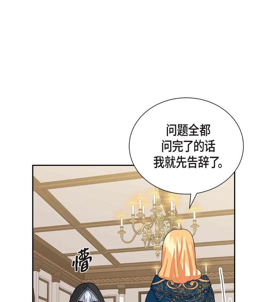 《待破灭男主爱上我》23 意料之外的告白 第48页