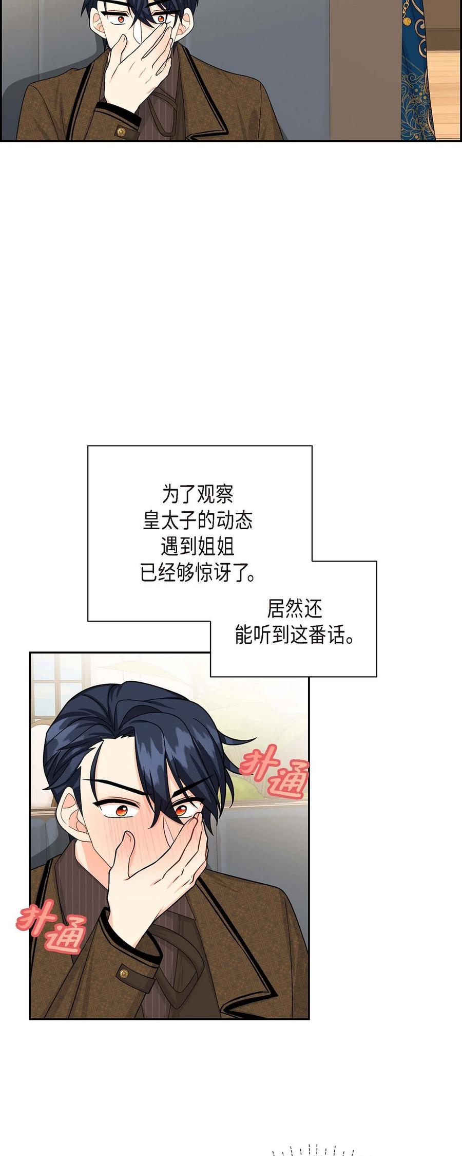 《待破灭男主爱上我》23 意料之外的告白 第51页