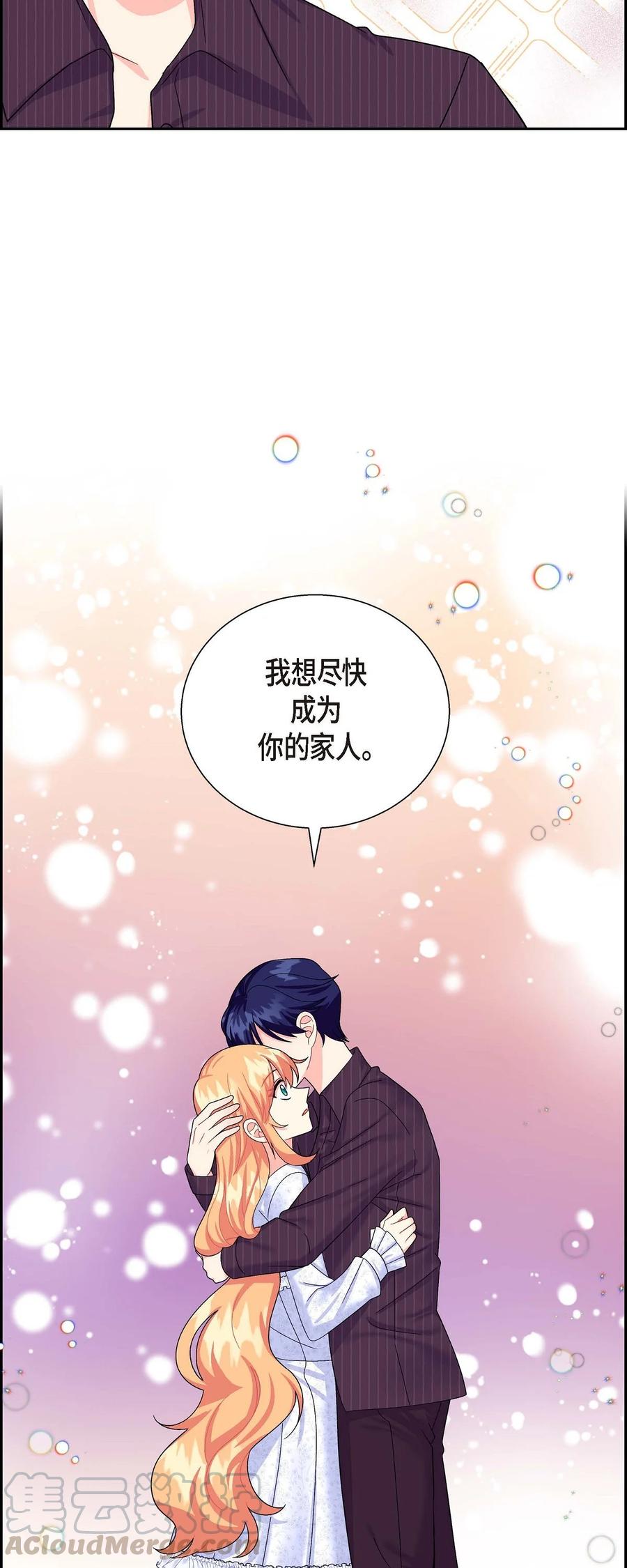 《待破灭男主爱上我》24 深夜相会 第73页