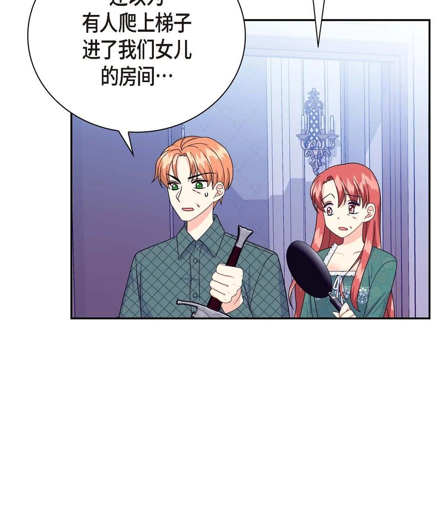 《待破灭男主爱上我》24 深夜相会 第47页