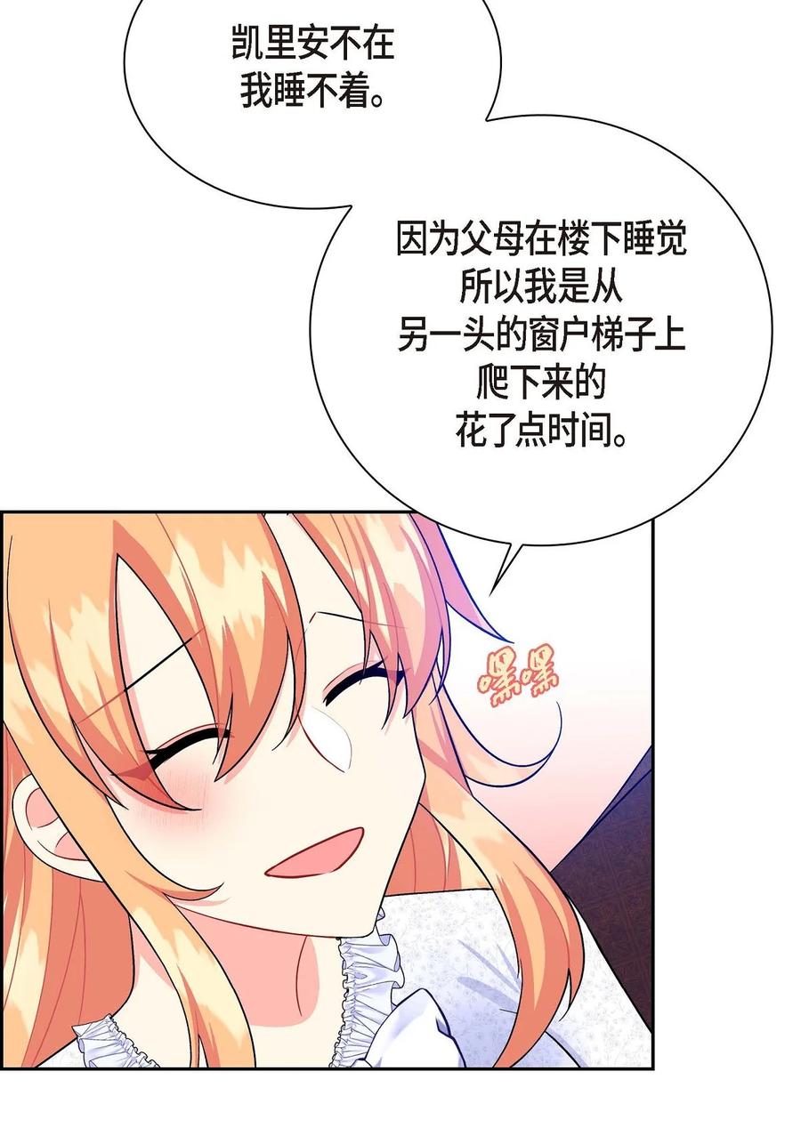 《待破灭男主爱上我》24 深夜相会 第2页
