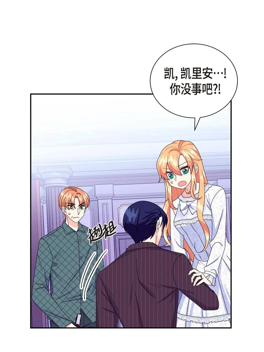 《待破灭男主爱上我》24 深夜相会 第56页
