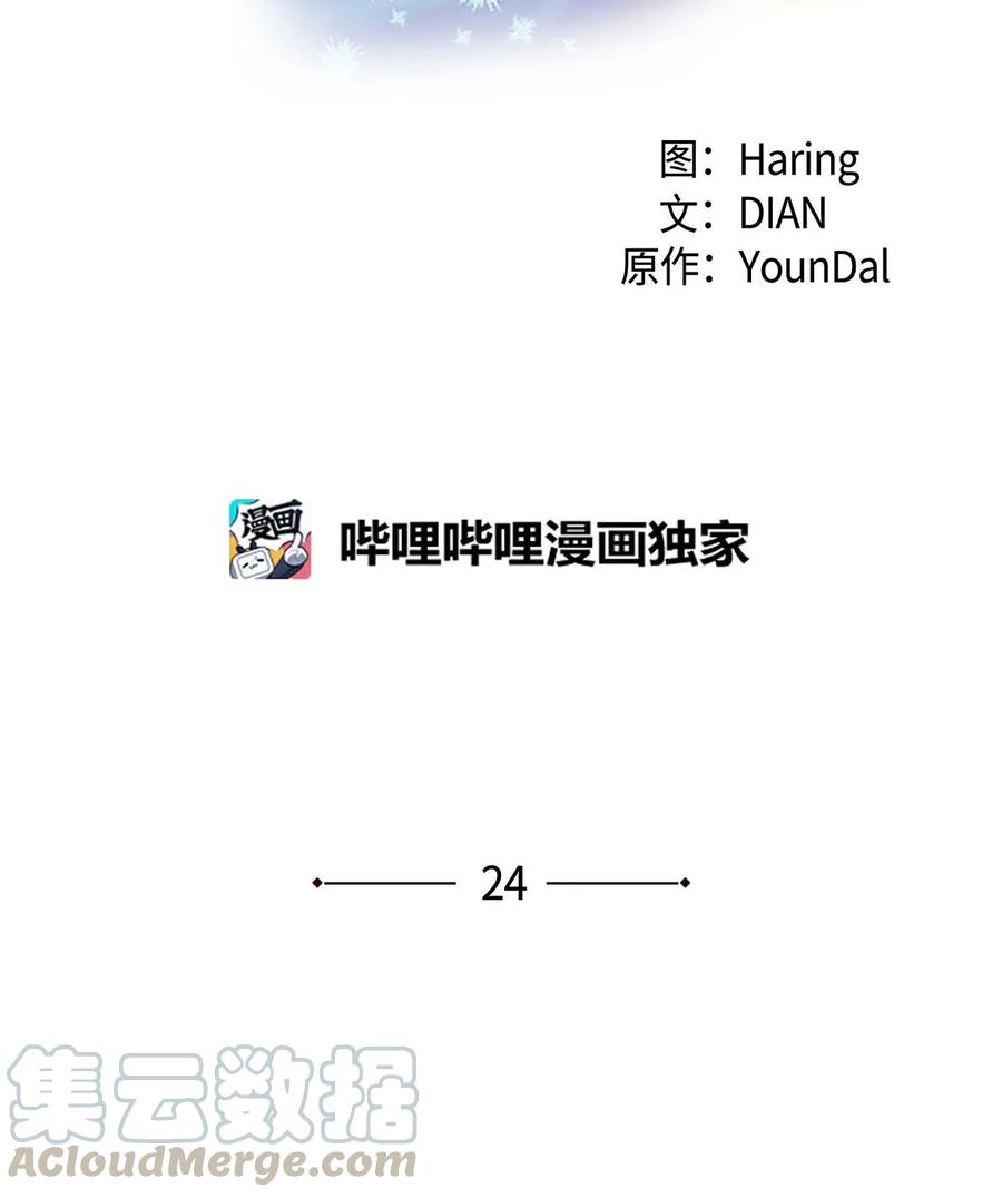 《待破灭男主爱上我》24 深夜相会 第7页