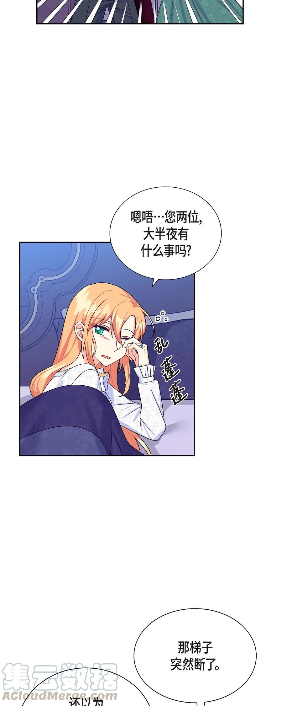《待破灭男主爱上我》24 深夜相会 第46页