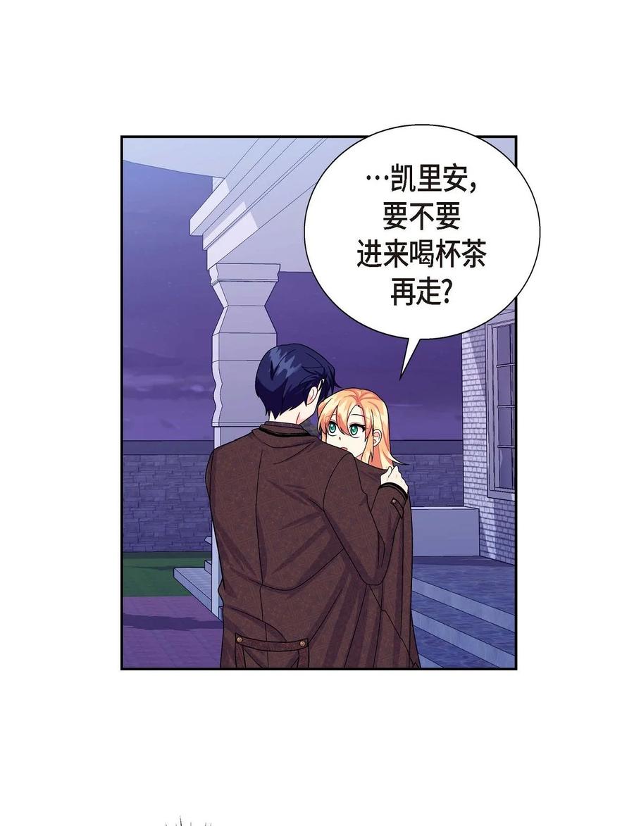 《待破灭男主爱上我》24 深夜相会 第8页