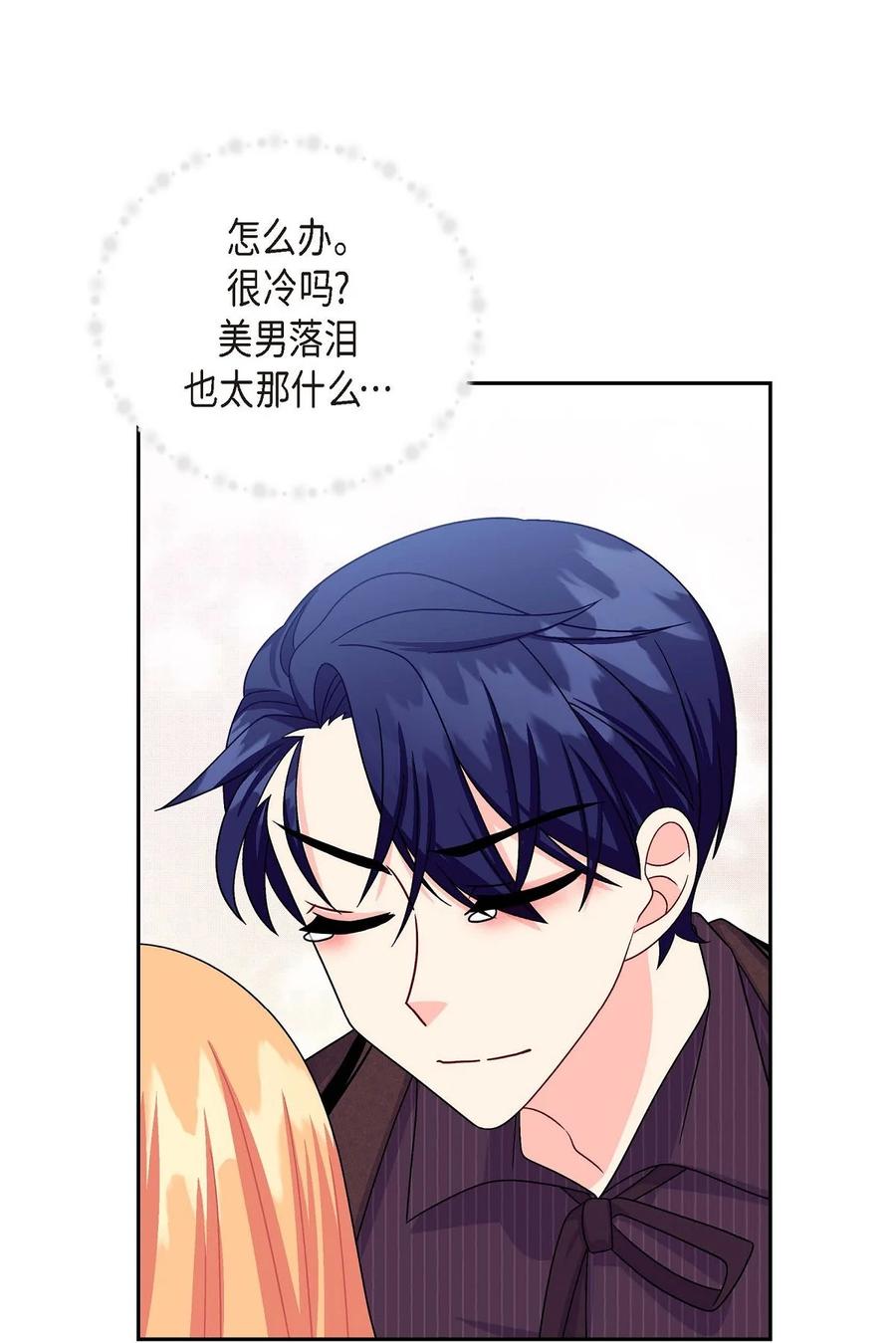 《待破灭男主爱上我》24 深夜相会 第5页