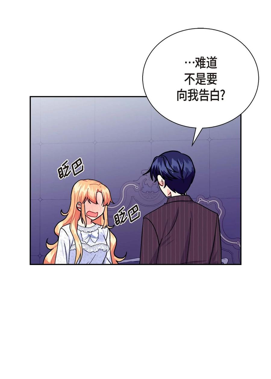 《待破灭男主爱上我》24 深夜相会 第32页
