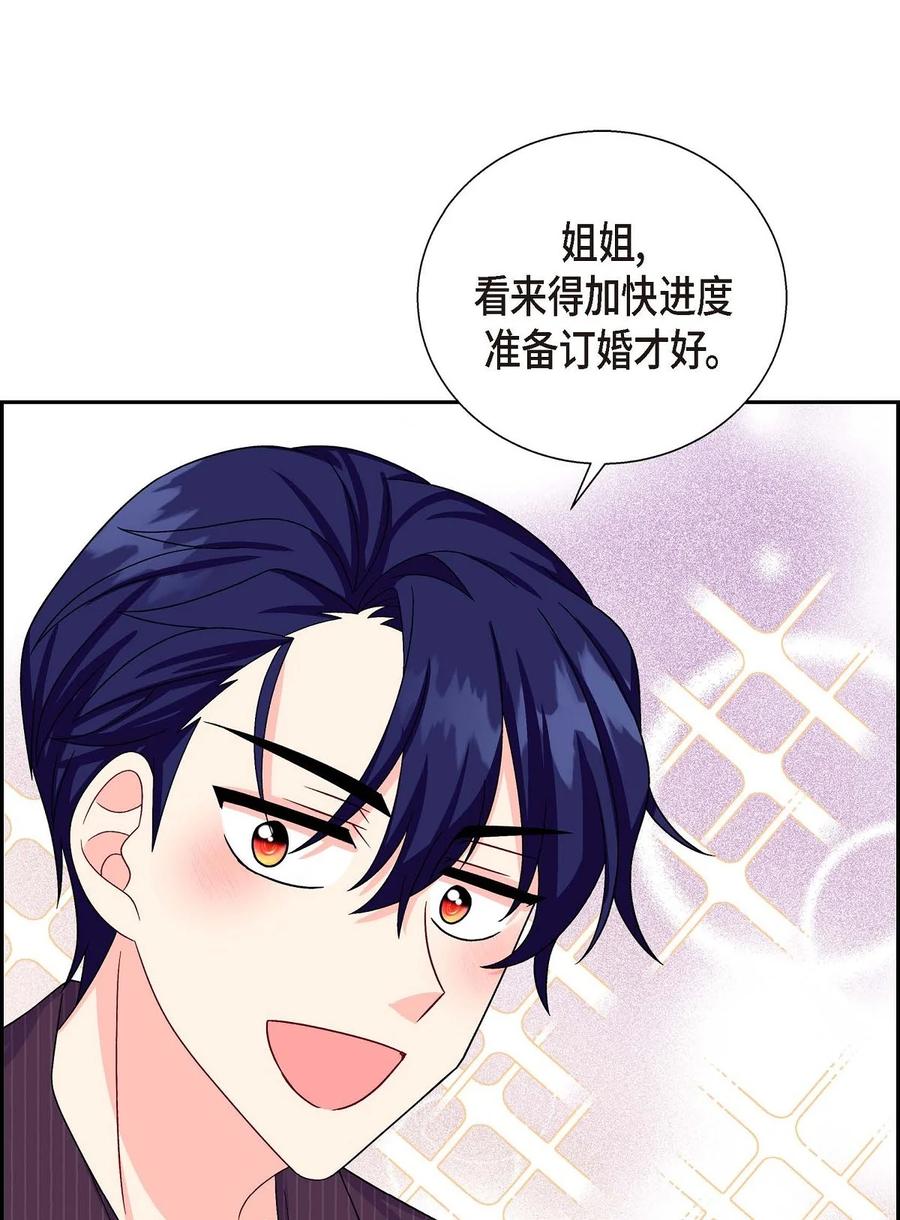 《待破灭男主爱上我》24 深夜相会 第72页