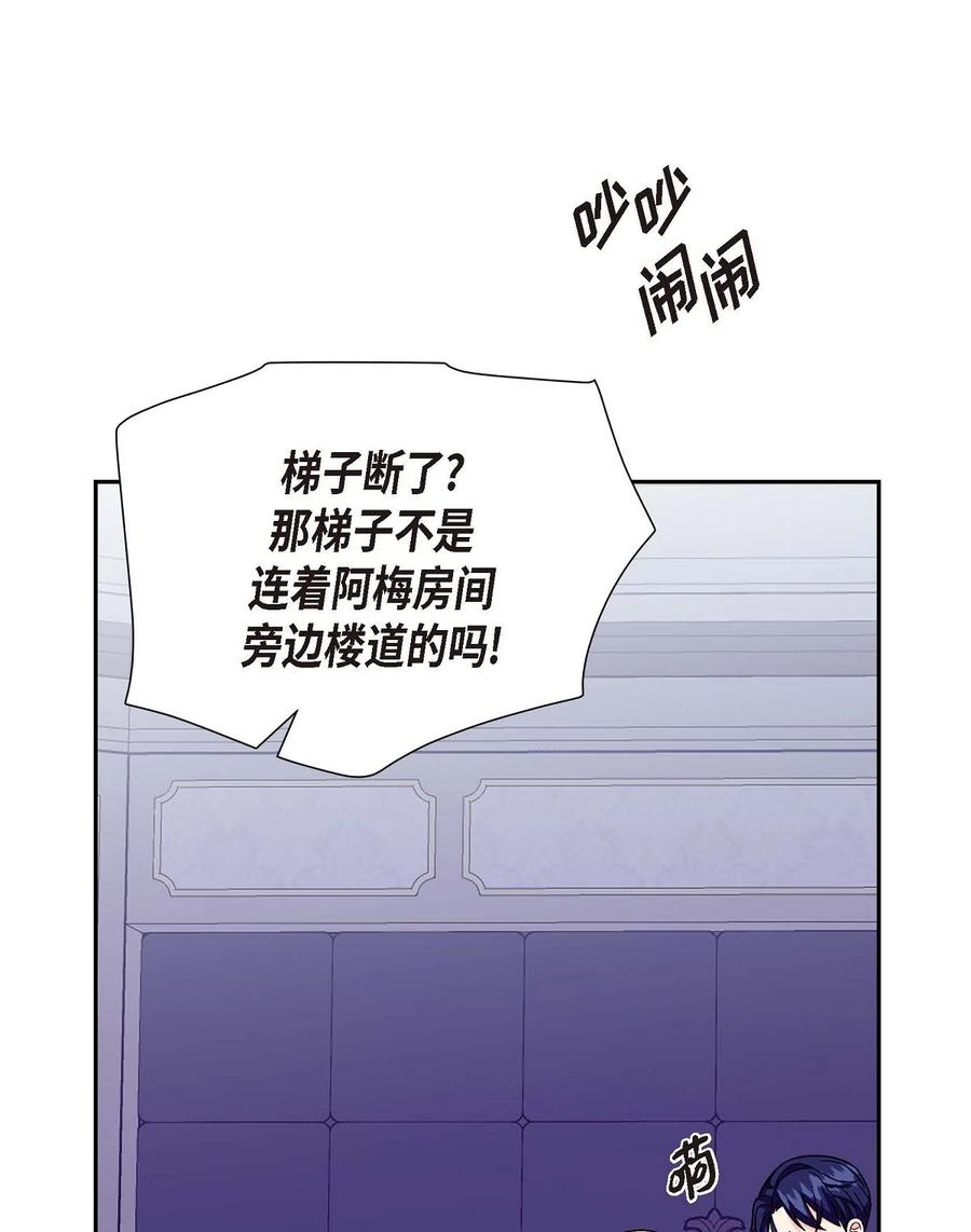 《待破灭男主爱上我》24 深夜相会 第42页