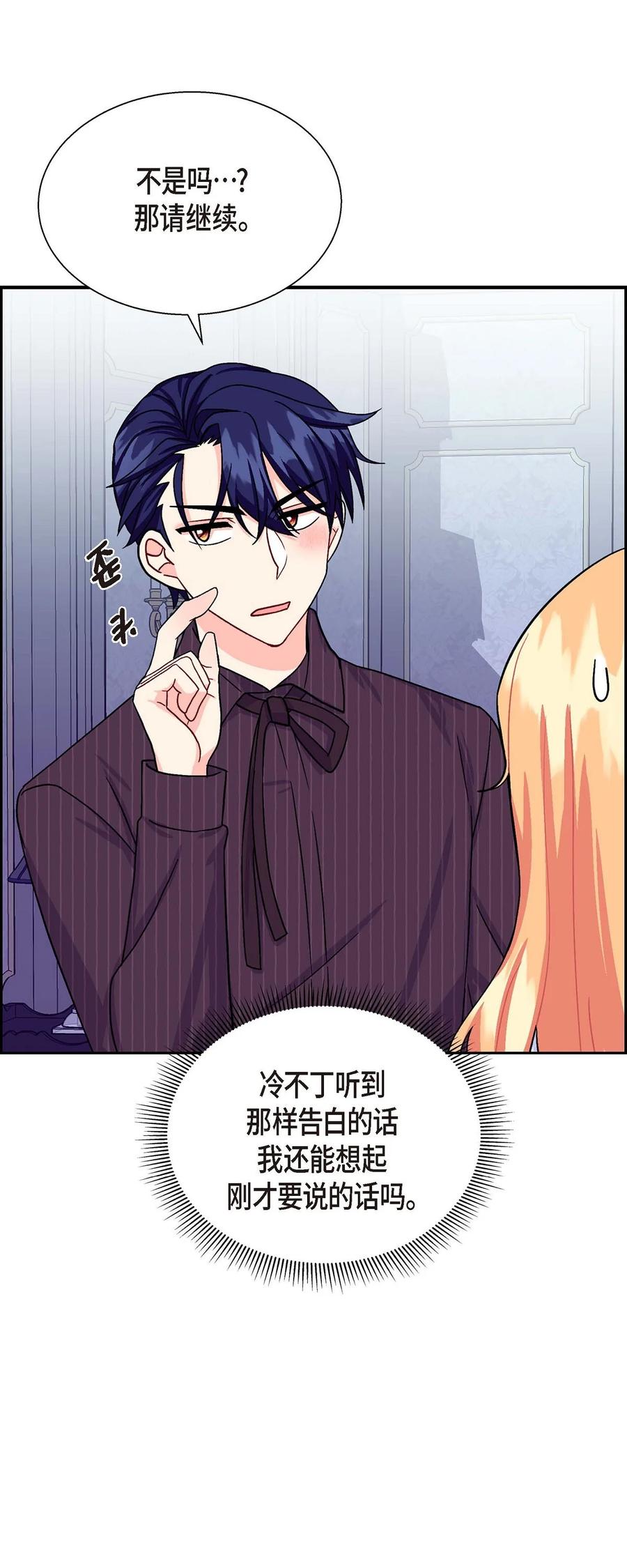 《待破灭男主爱上我》24 深夜相会 第33页