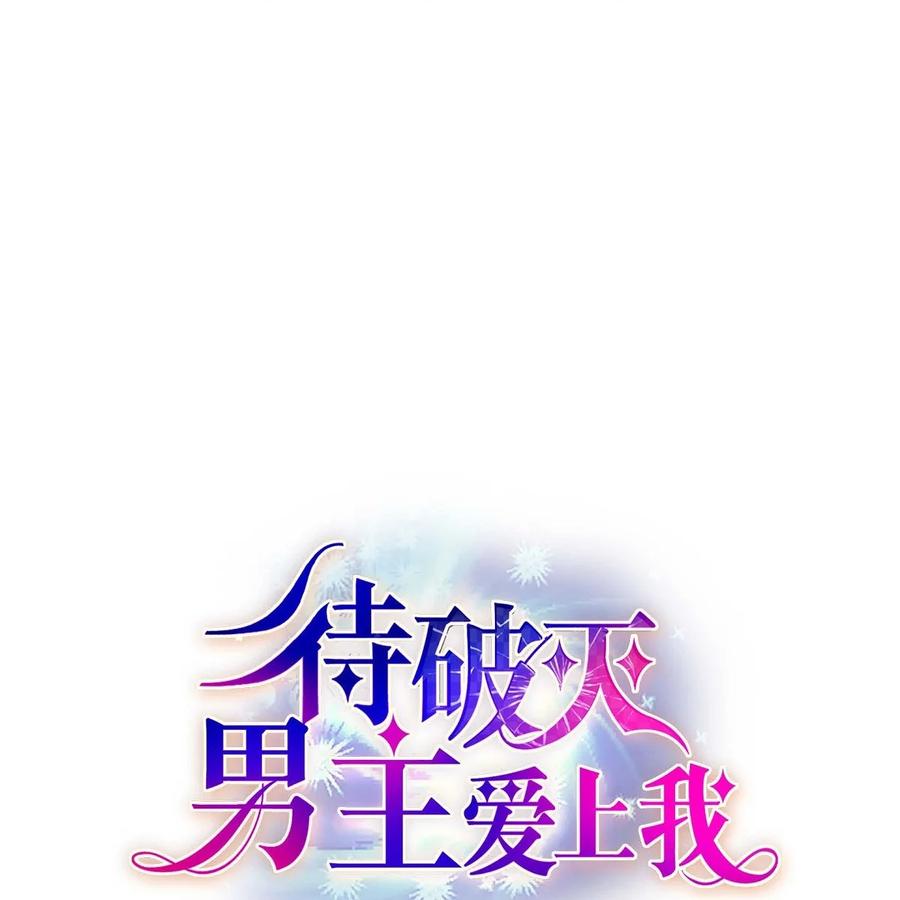 《待破灭男主爱上我》24 深夜相会 第6页