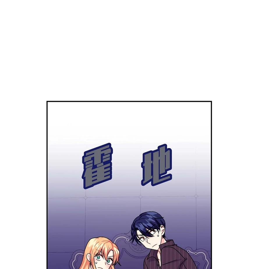 《待破灭男主爱上我》24 深夜相会 第39页