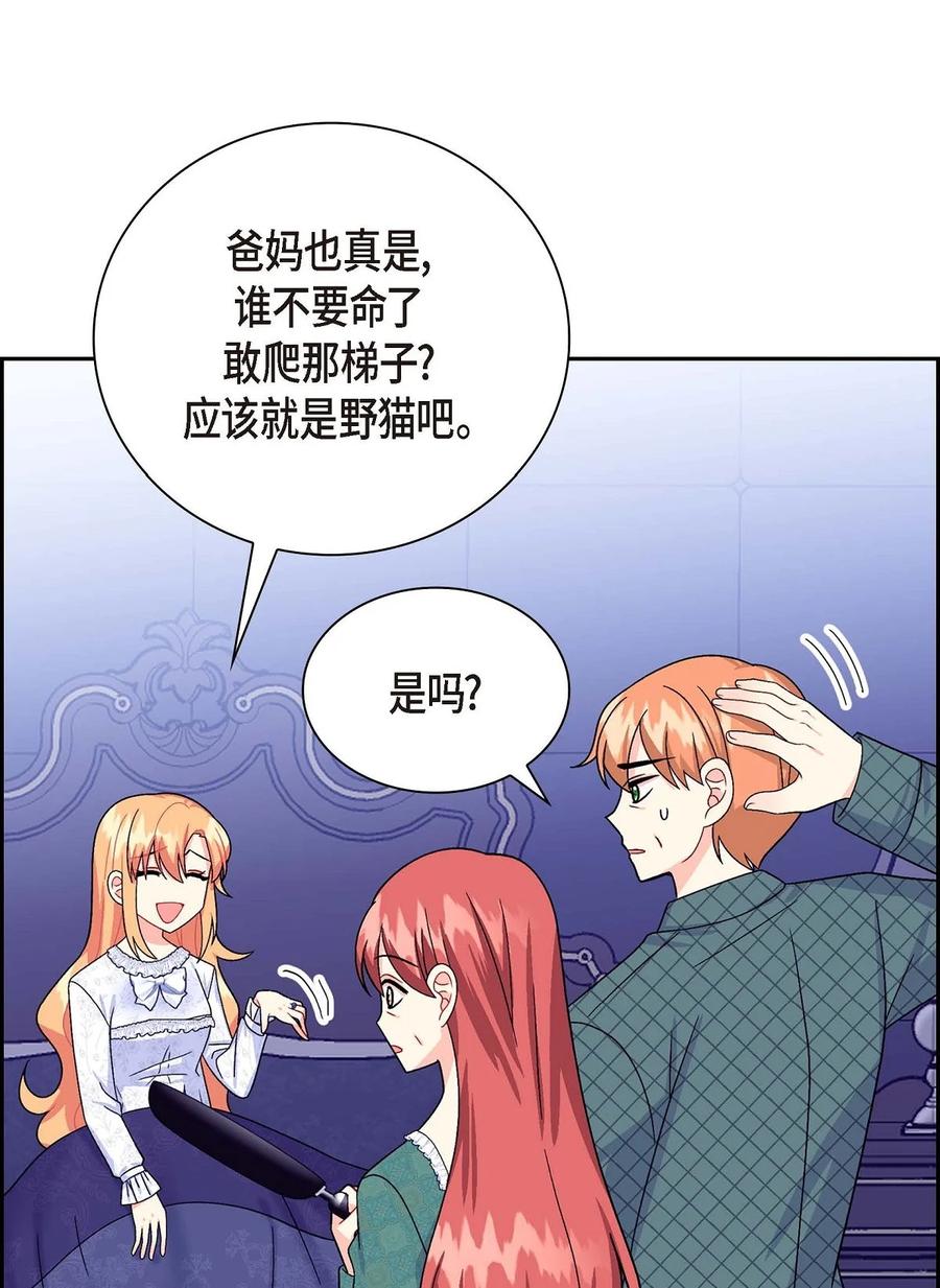 《待破灭男主爱上我》24 深夜相会 第48页