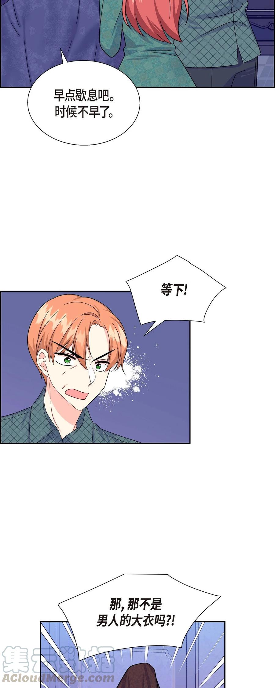 《待破灭男主爱上我》24 深夜相会 第49页