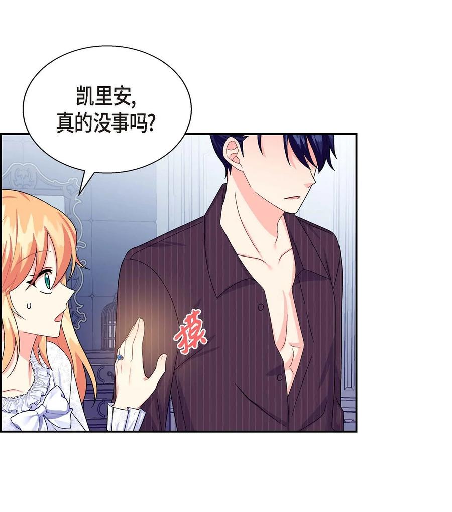 《待破灭男主爱上我》24 深夜相会 第69页