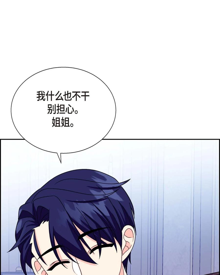 《待破灭男主爱上我》24 深夜相会 第26页