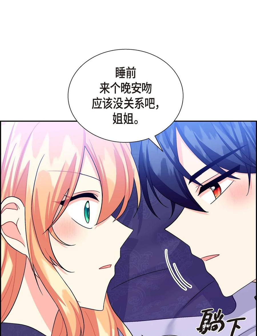 《待破灭男主爱上我》24 深夜相会 第35页