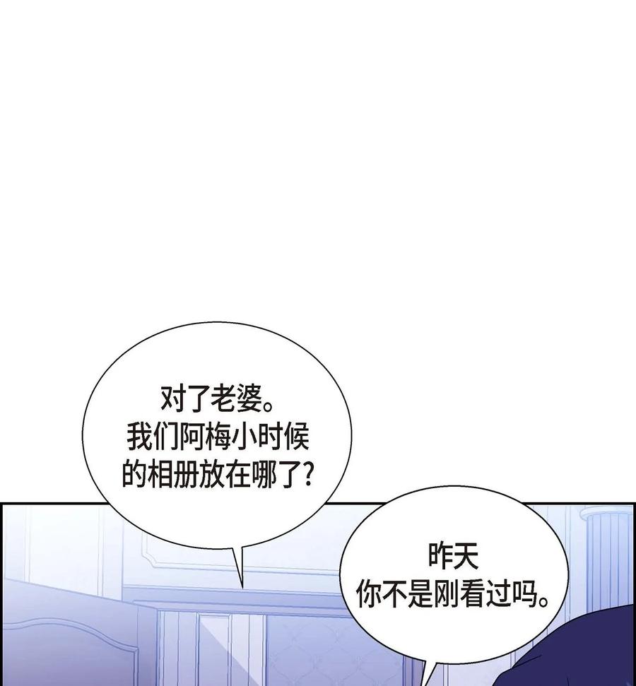 《待破灭男主爱上我》24 深夜相会 第62页