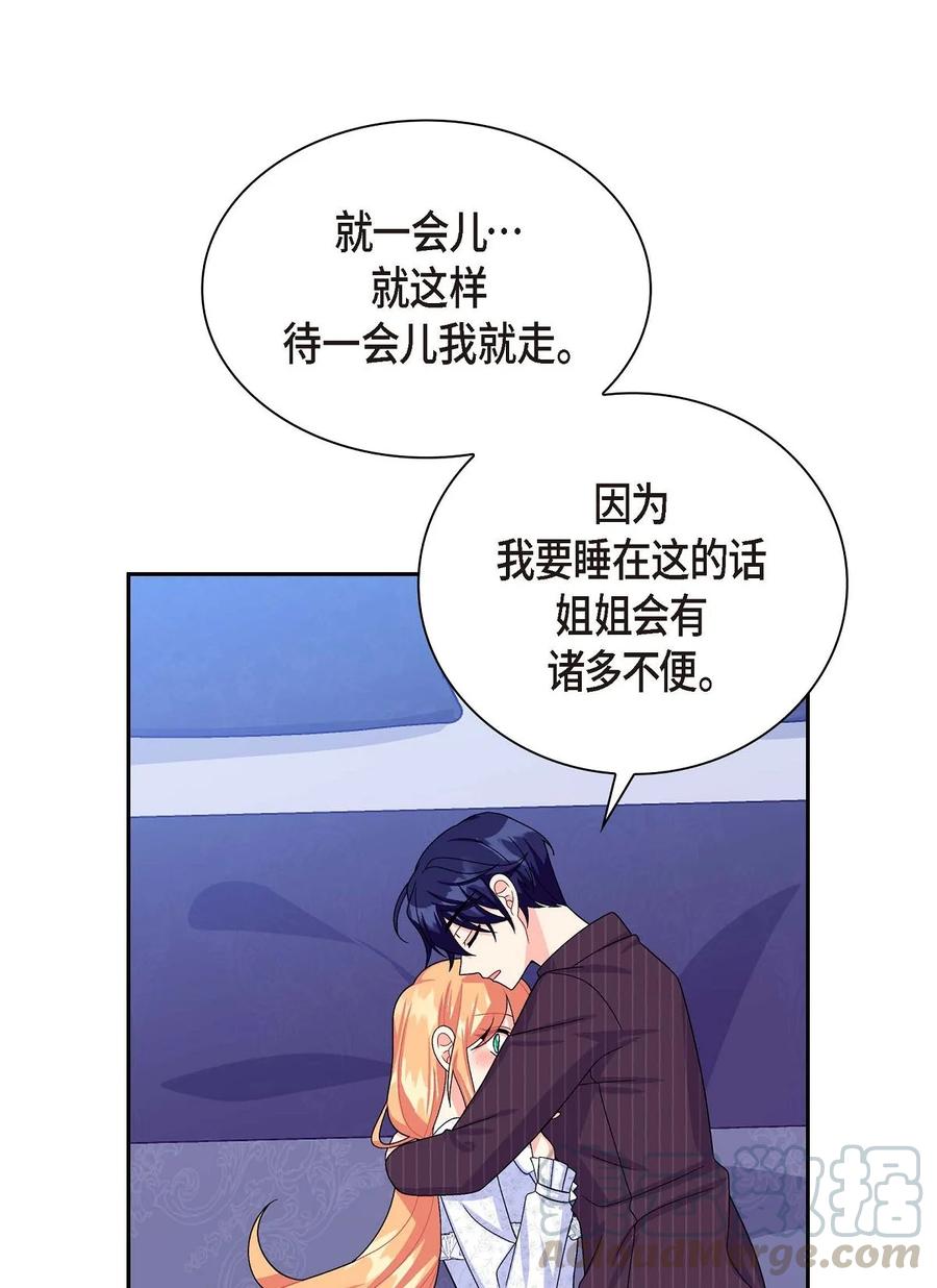《待破灭男主爱上我》24 深夜相会 第22页