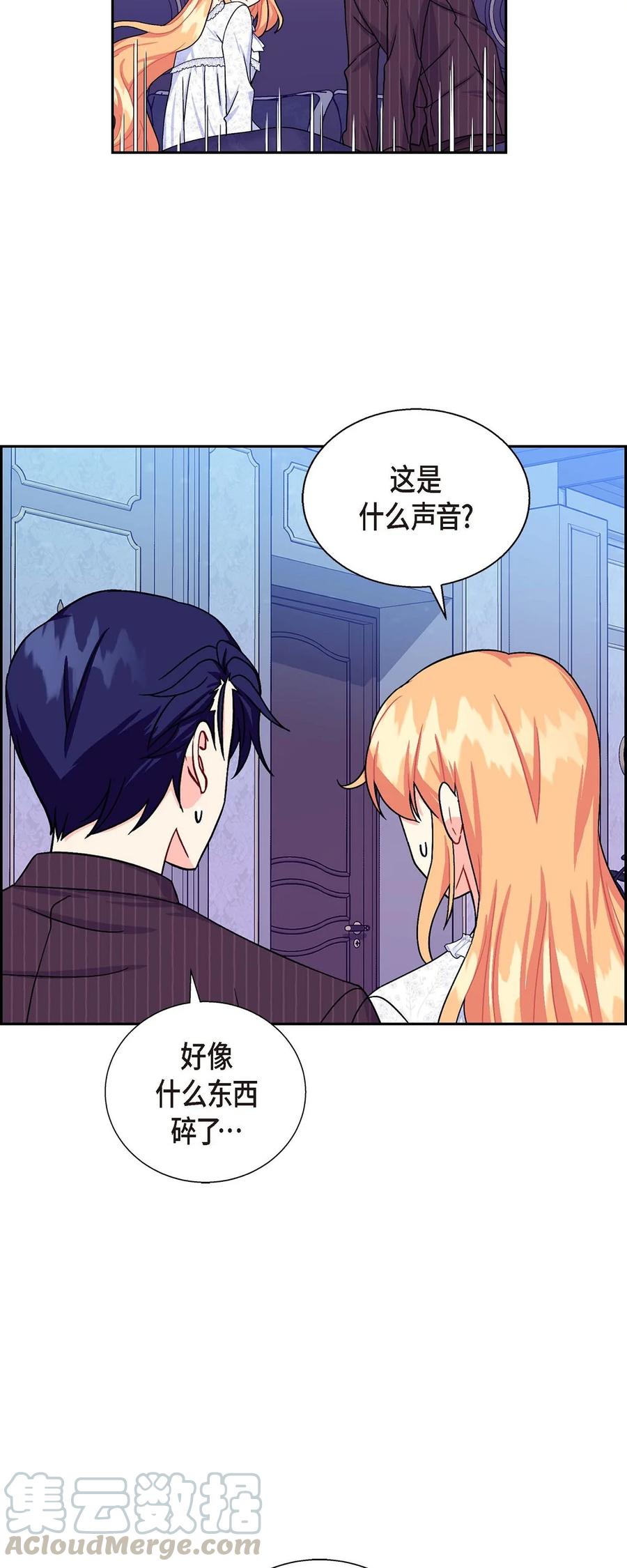 《待破灭男主爱上我》24 深夜相会 第40页