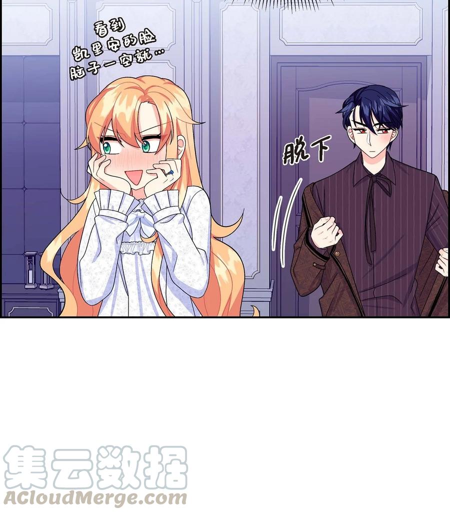 《待破灭男主爱上我》24 深夜相会 第13页