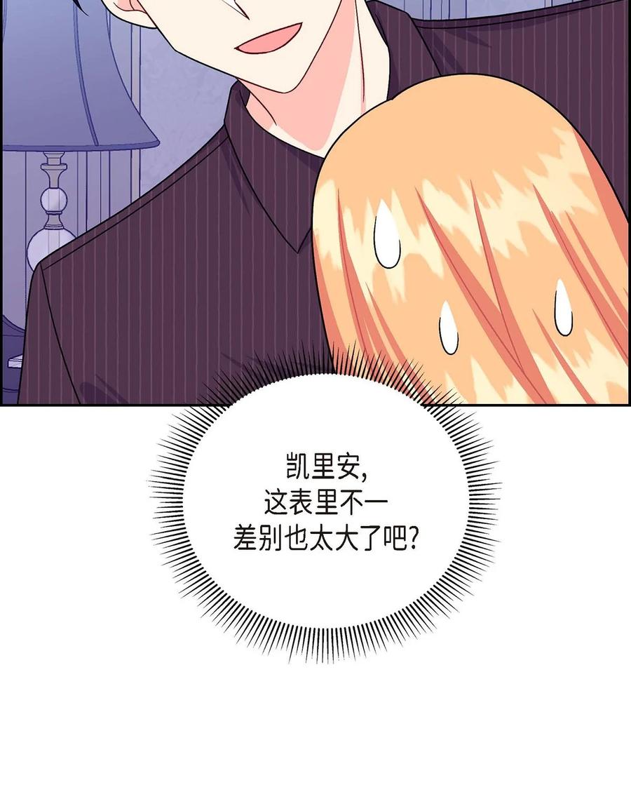 《待破灭男主爱上我》24 深夜相会 第27页