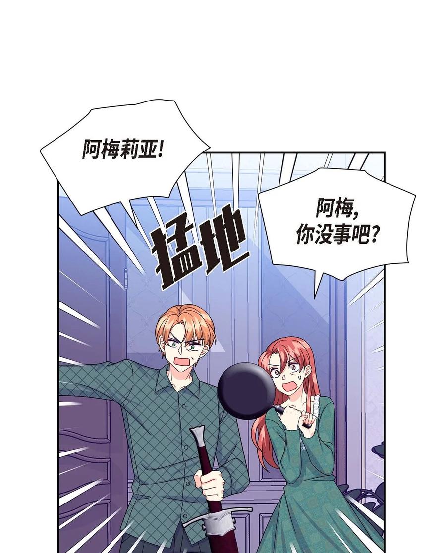《待破灭男主爱上我》24 深夜相会 第45页