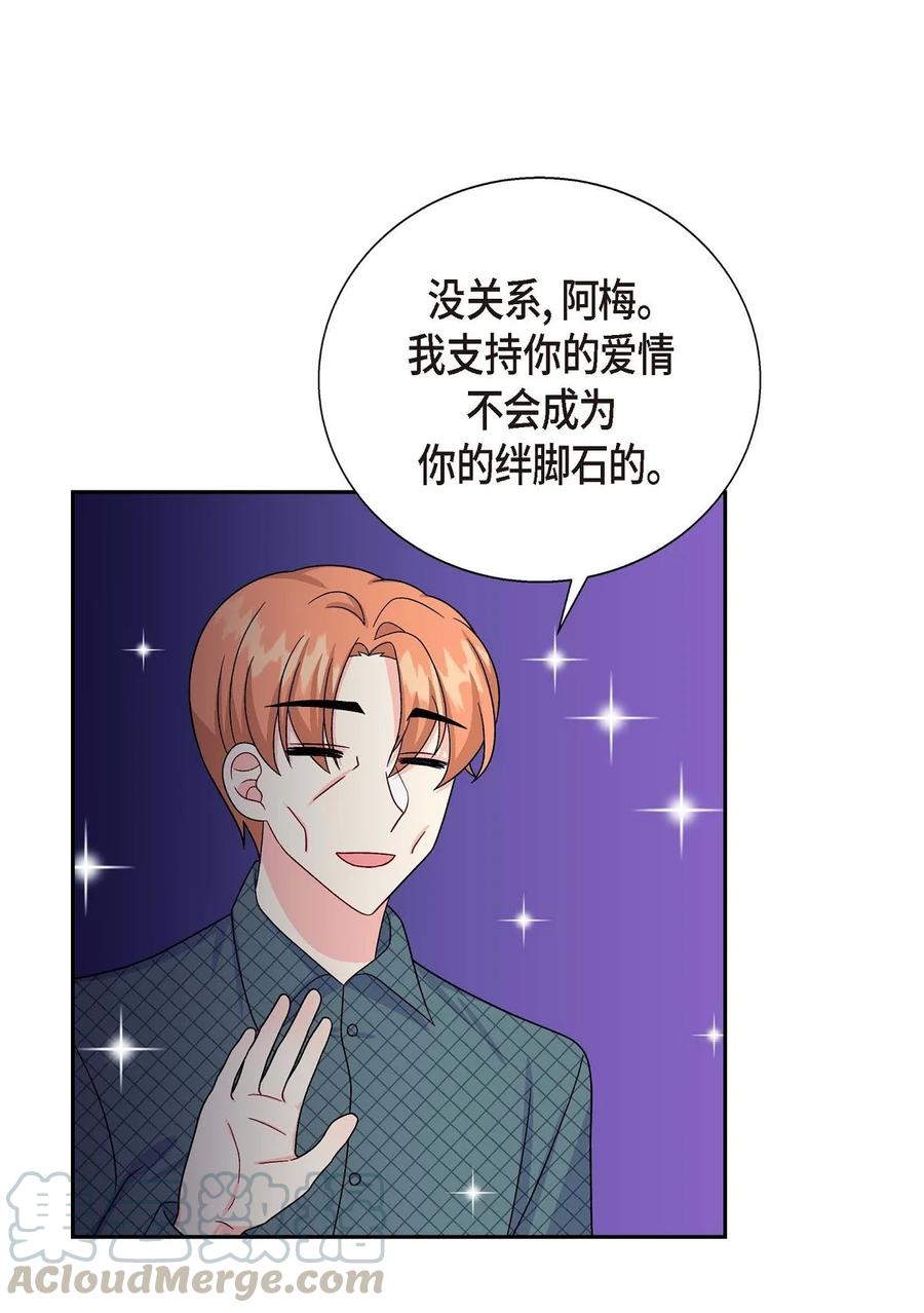 《待破灭男主爱上我》24 深夜相会 第61页