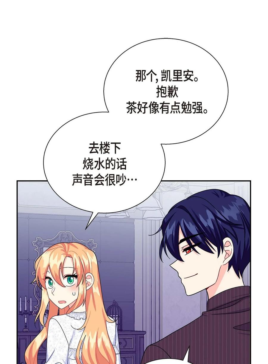 《待破灭男主爱上我》24 深夜相会 第14页