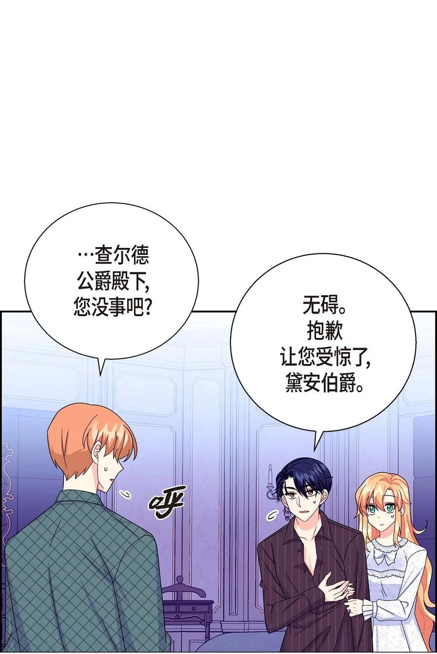 《待破灭男主爱上我》24 深夜相会 第57页