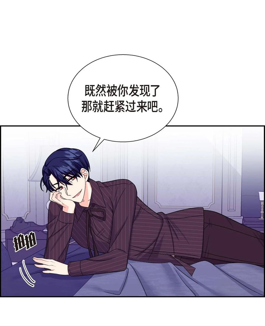《待破灭男主爱上我》24 深夜相会 第18页