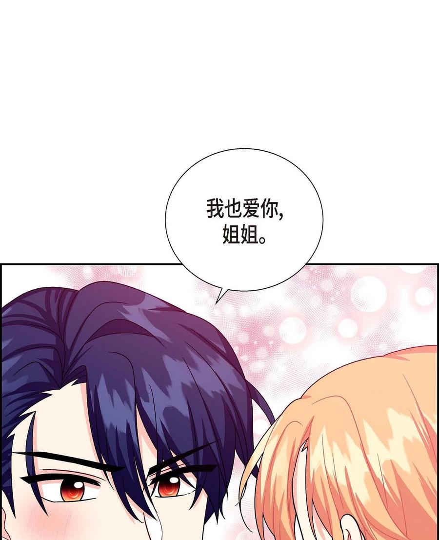 《待破灭男主爱上我》24 深夜相会 第30页
