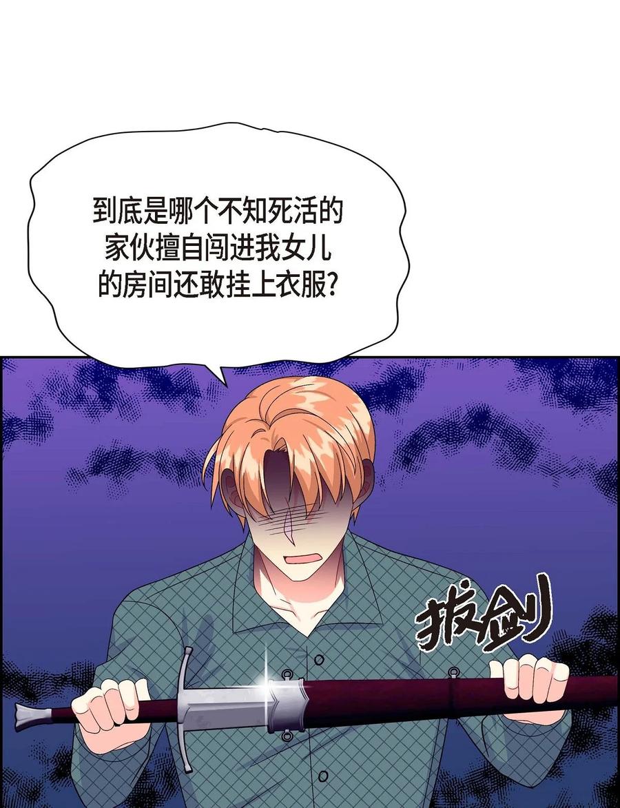 《待破灭男主爱上我》24 深夜相会 第51页