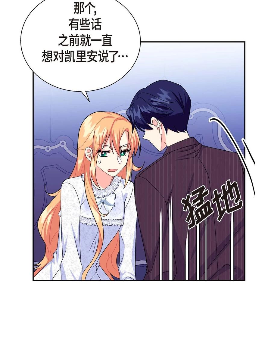 《待破灭男主爱上我》24 深夜相会 第29页