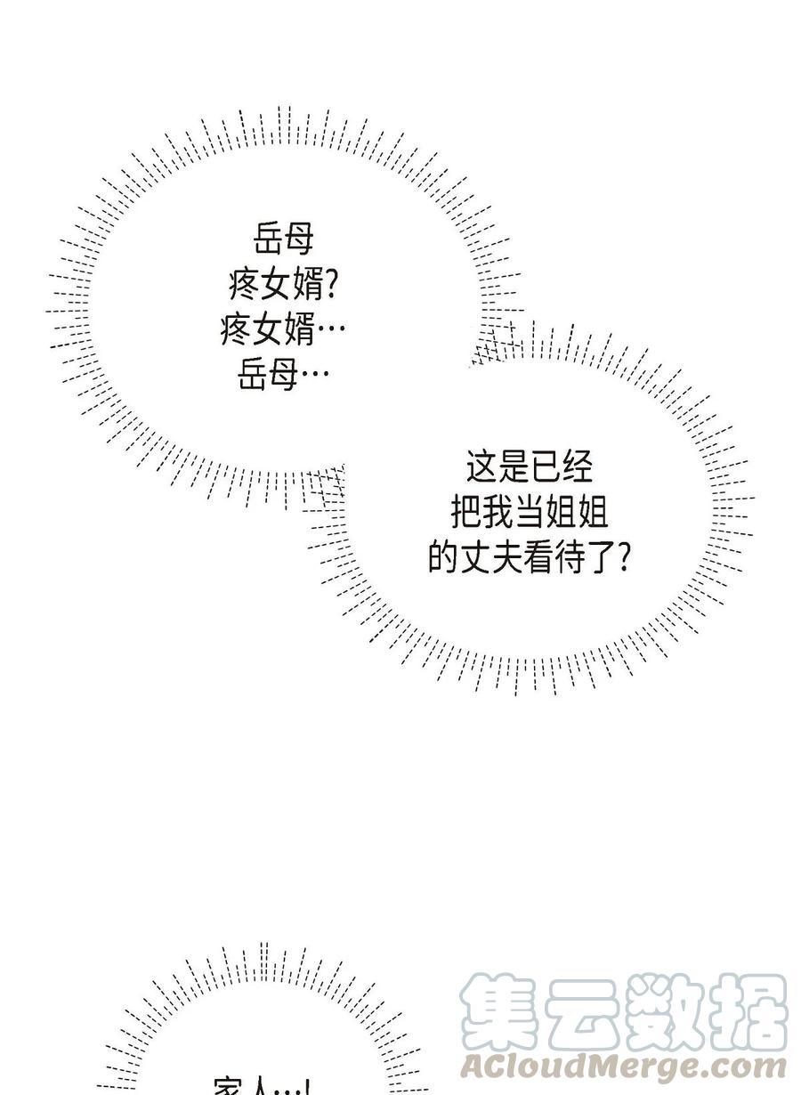 《待破灭男主爱上我》24 深夜相会 第70页