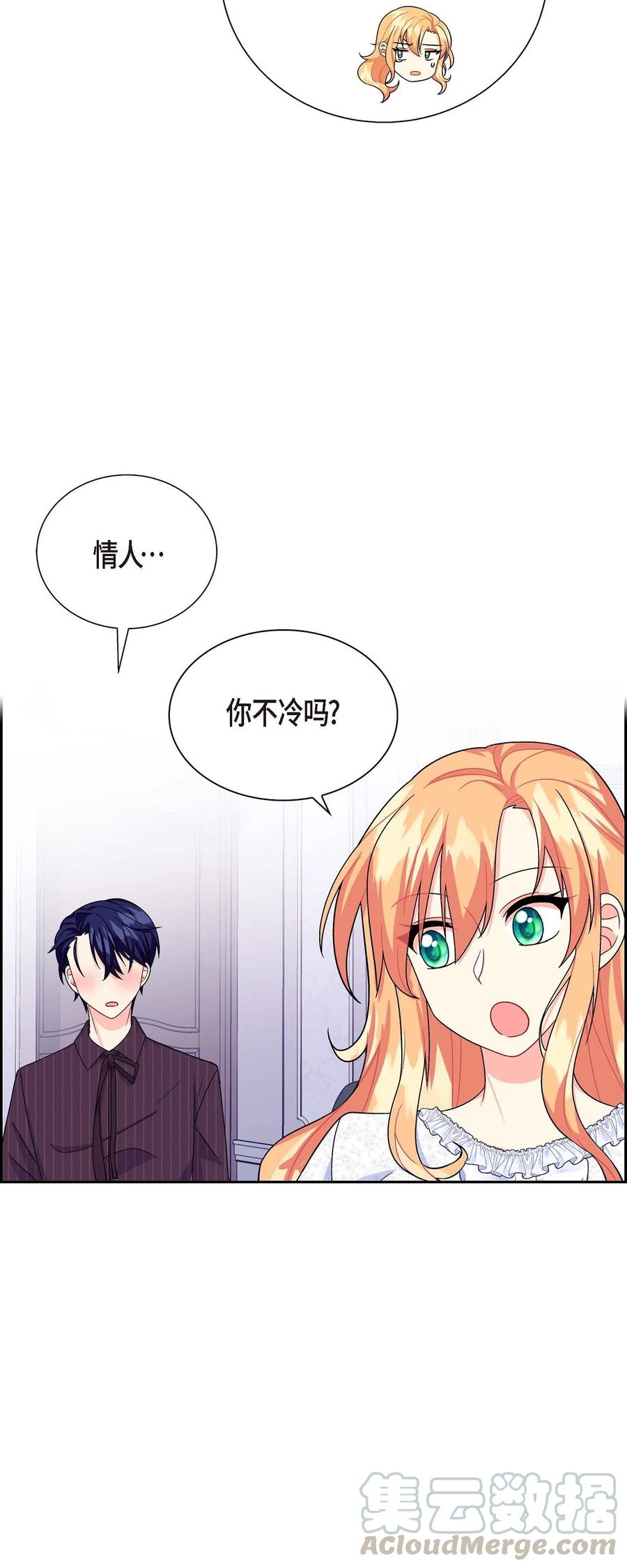 《待破灭男主爱上我》24 深夜相会 第16页
